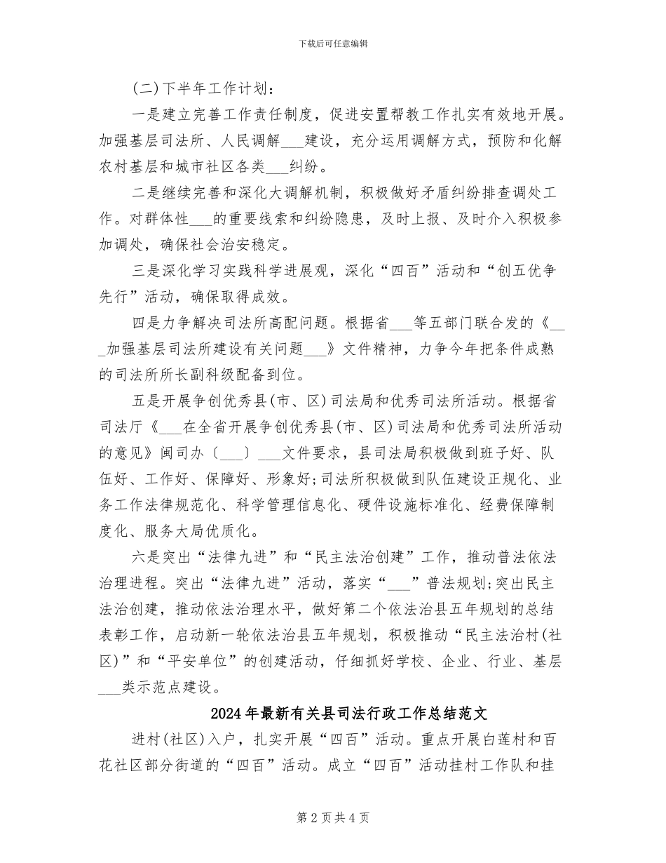 2024年最新有关县司法行政工作总结_第2页