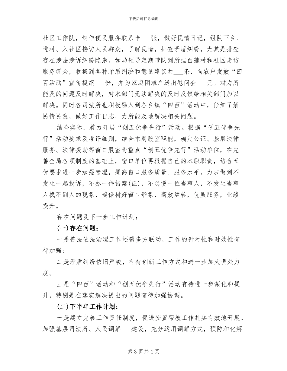 2024年最新有关县司法行政工作总结_第3页