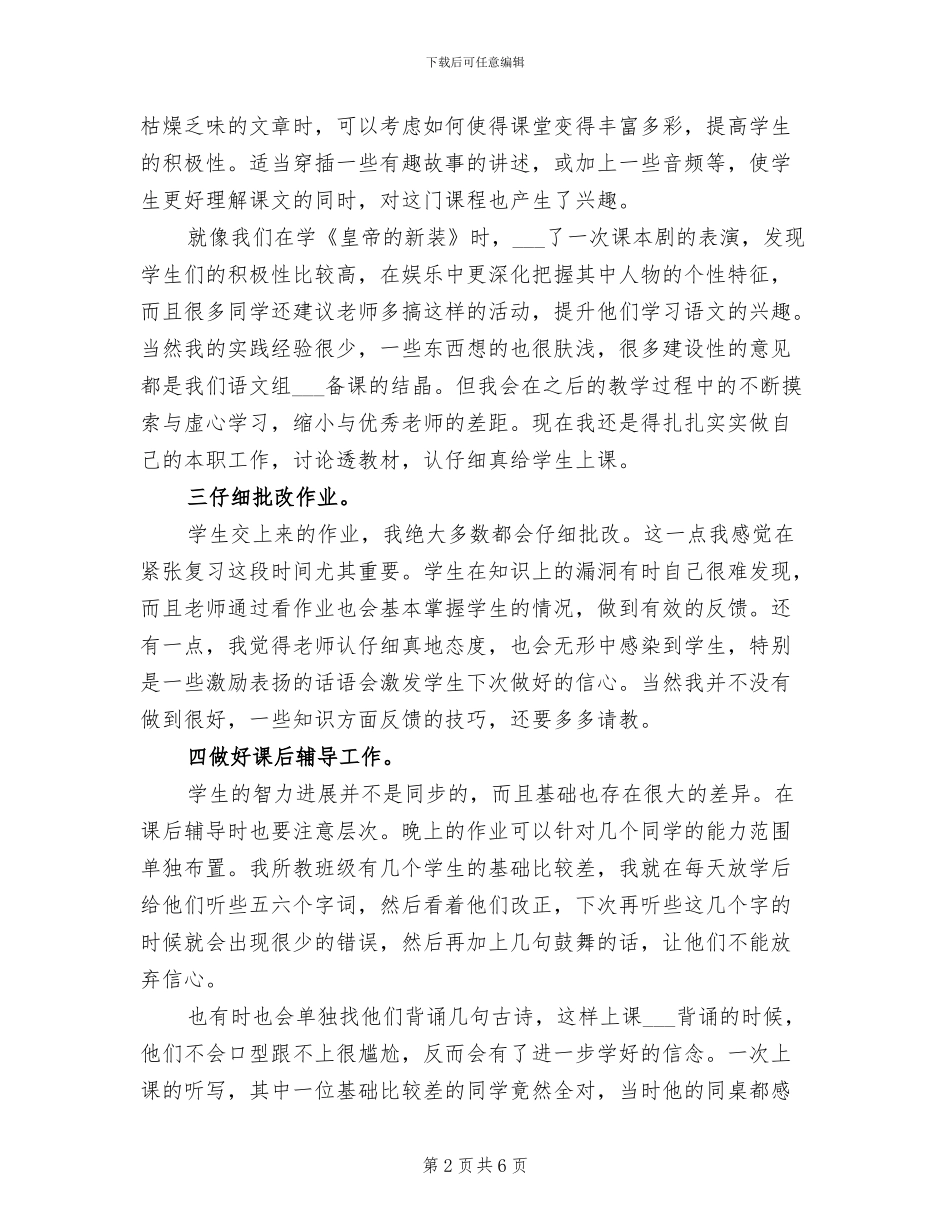 2024年最新有关新教师的工作总结模板_第2页