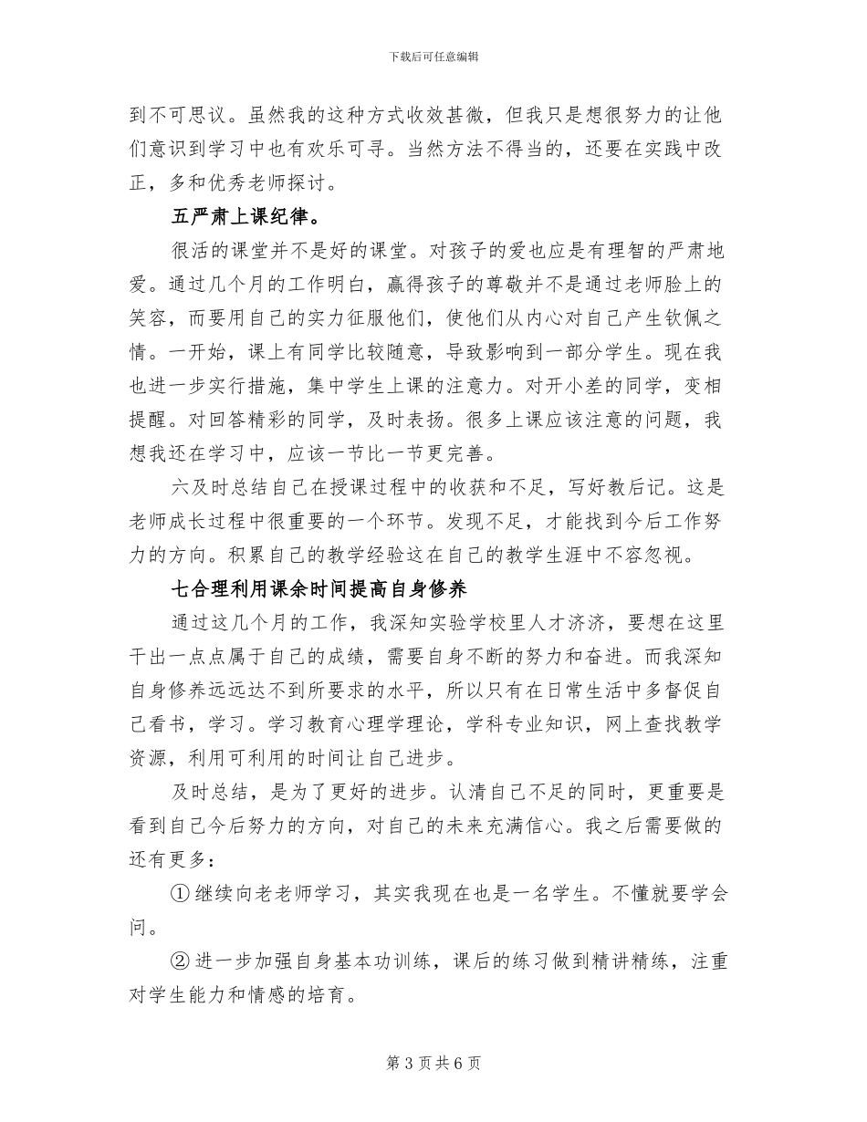 2024年最新有关新教师的工作总结模板_第3页