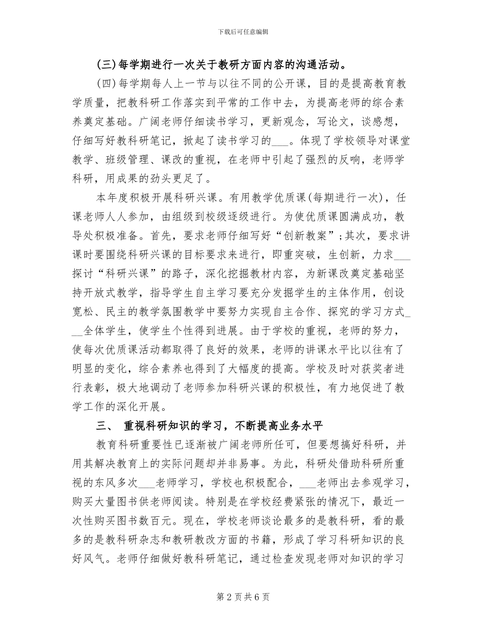 2024年最新教科研工作总结范文_第2页