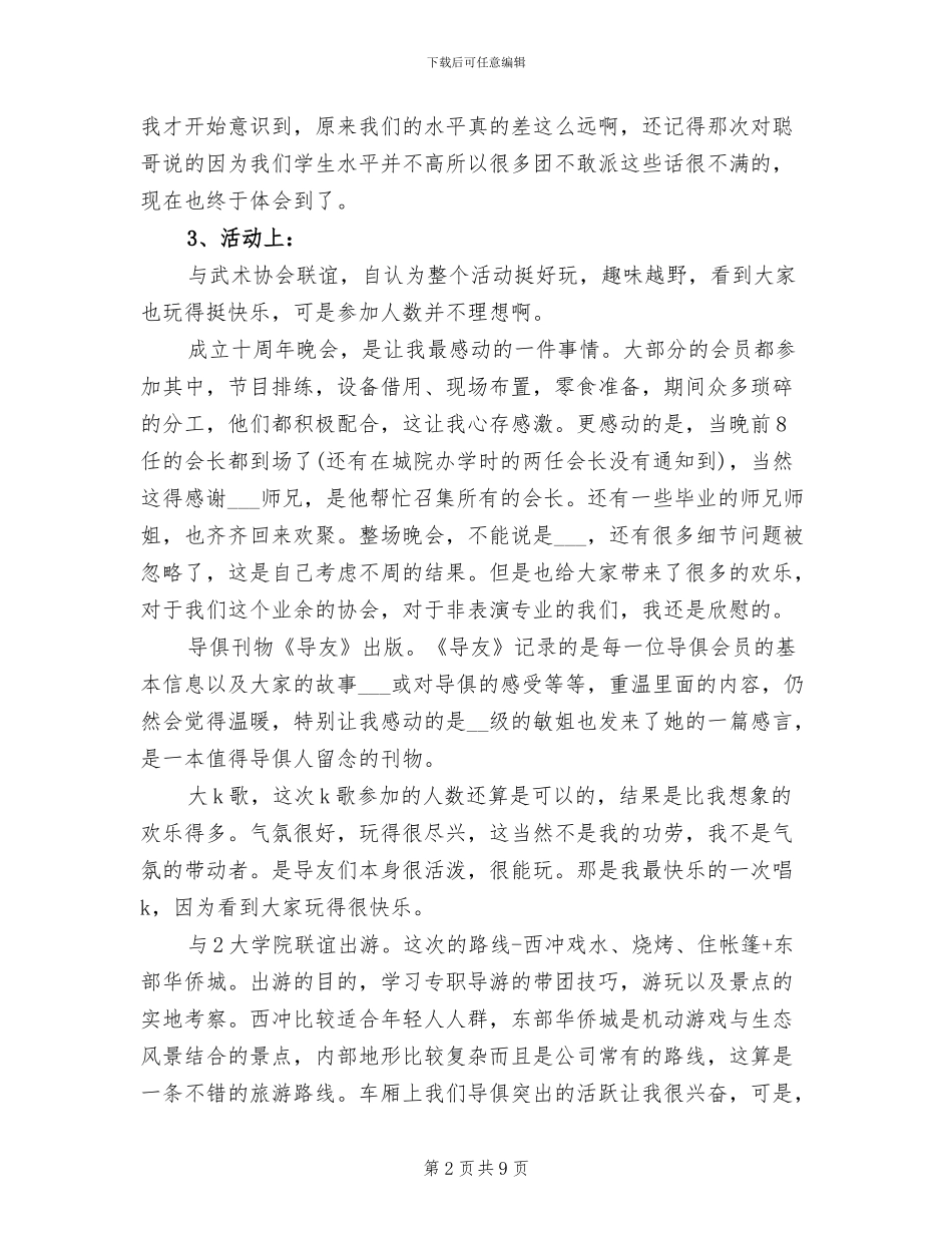 2024年最新有关导游俱乐部工作总结范文_第2页