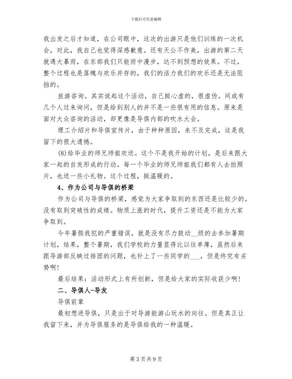 2024年最新有关导游俱乐部工作总结范文_第3页