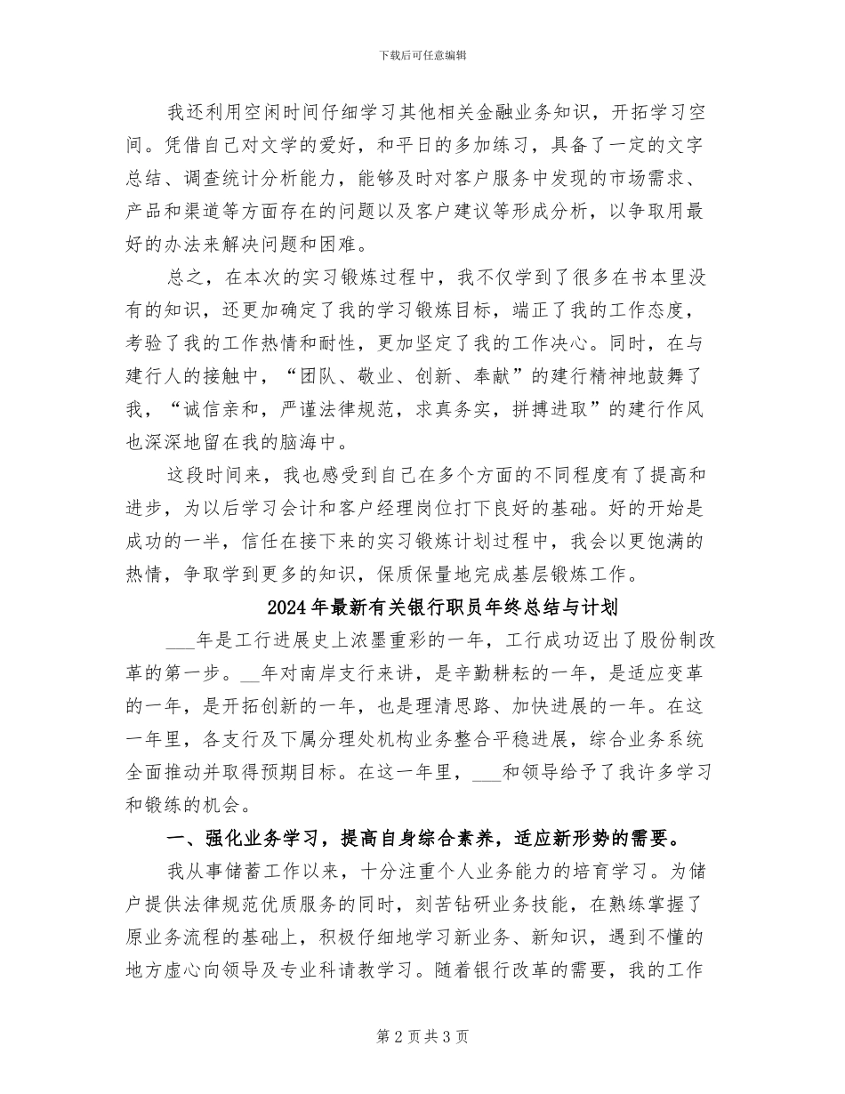2024年最新有关银行客服服务年度工作总结范文_第2页