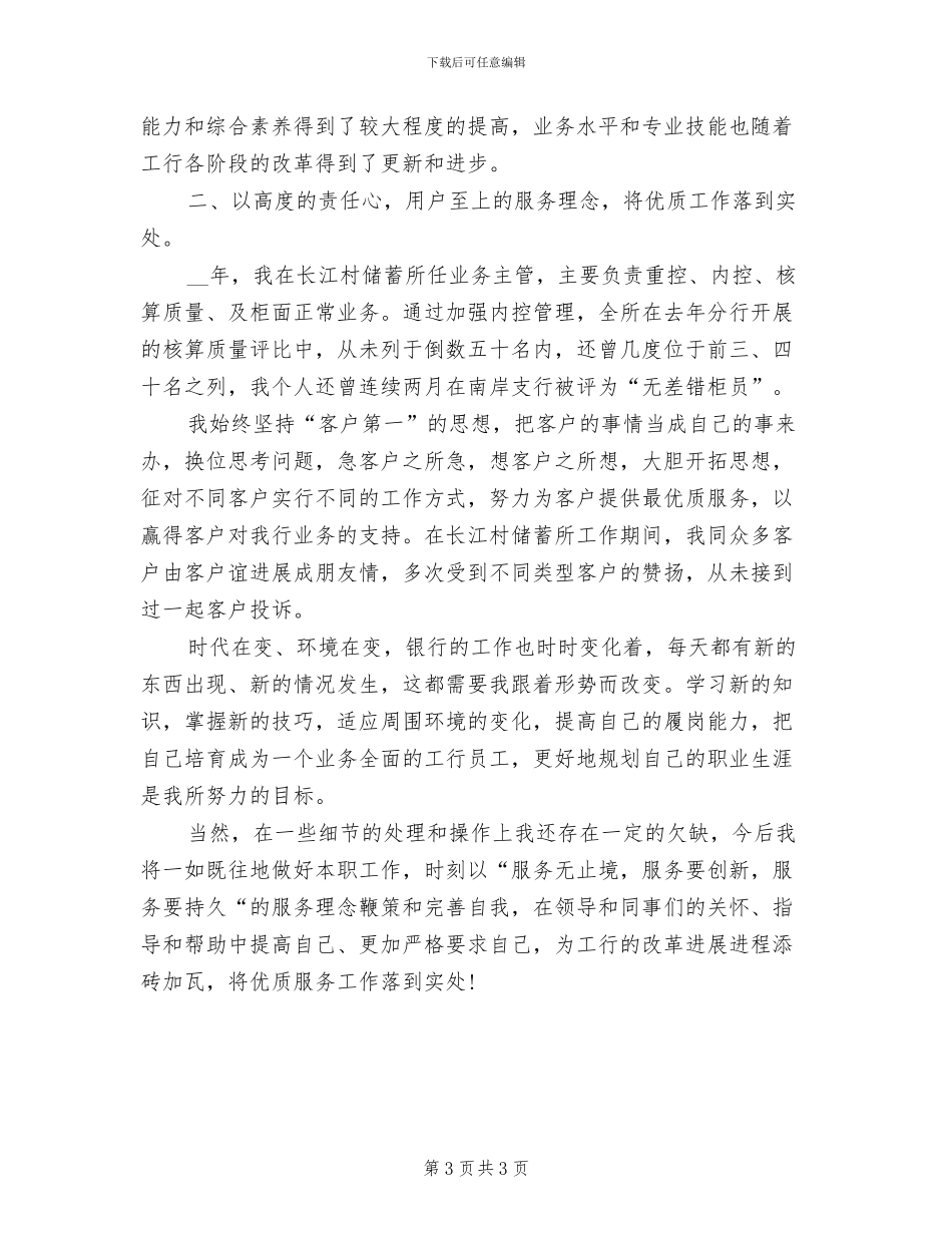 2024年最新有关银行客服服务年度工作总结范文_第3页