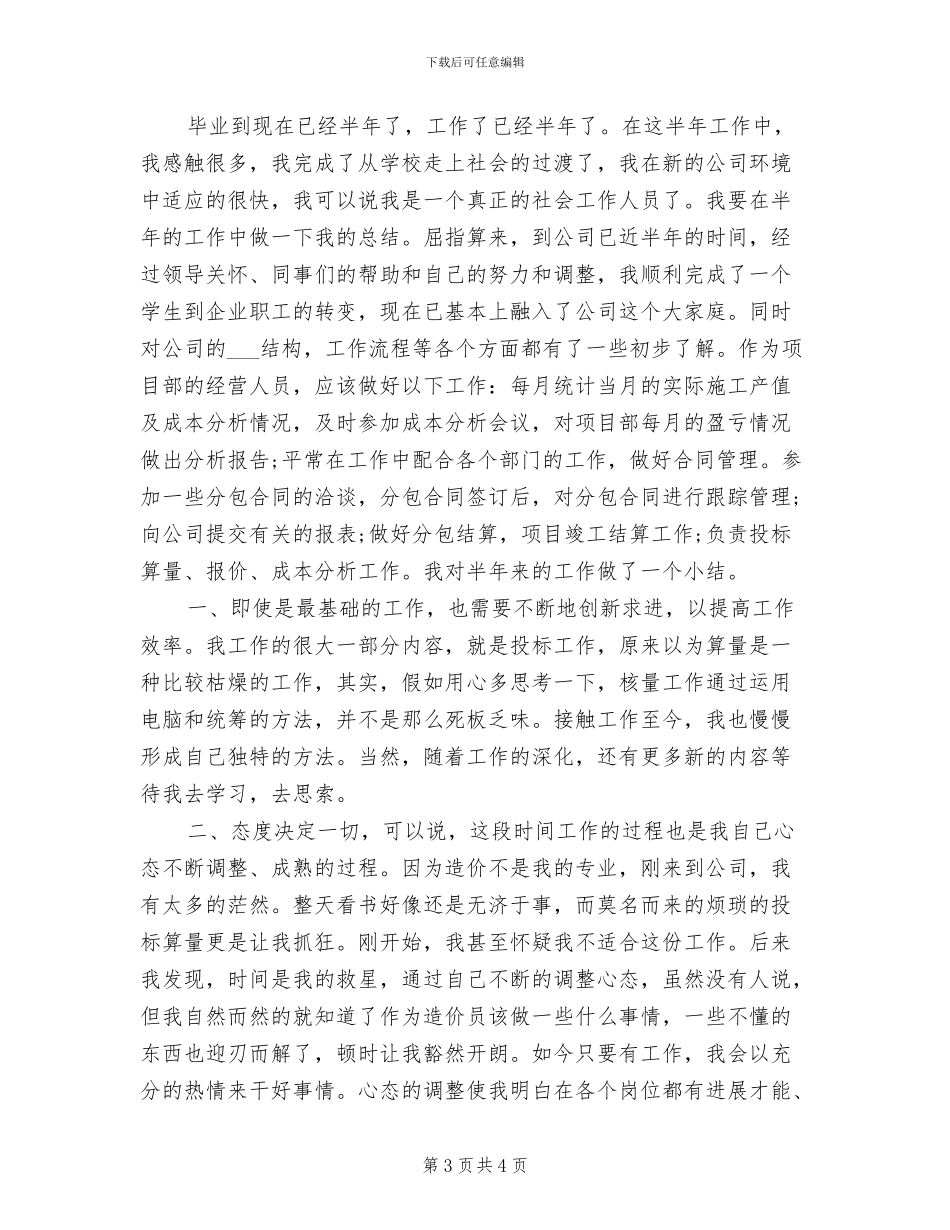 2024年最新服务员工作总结范文_第3页