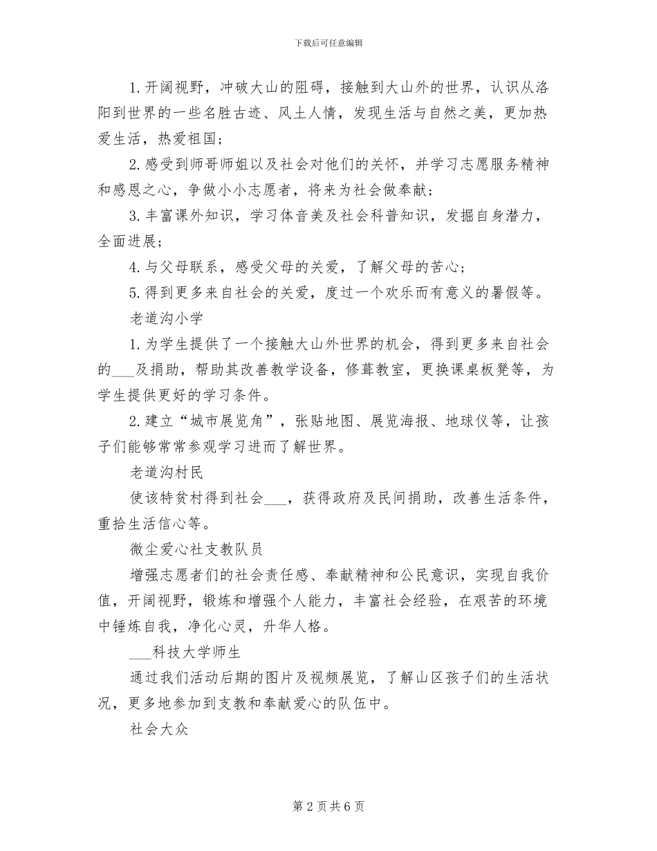 2024年最新暑期社会实践个人总结_第2页