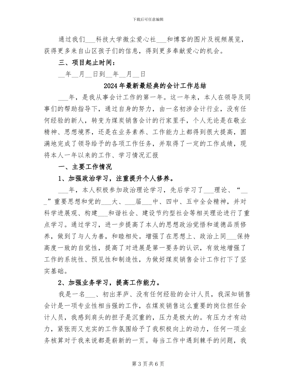 2024年最新暑期社会实践个人总结_第3页