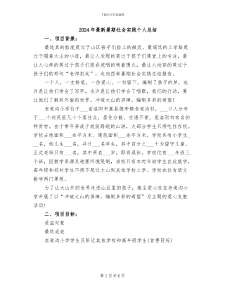 2024年最新暑期社会实践个人总结