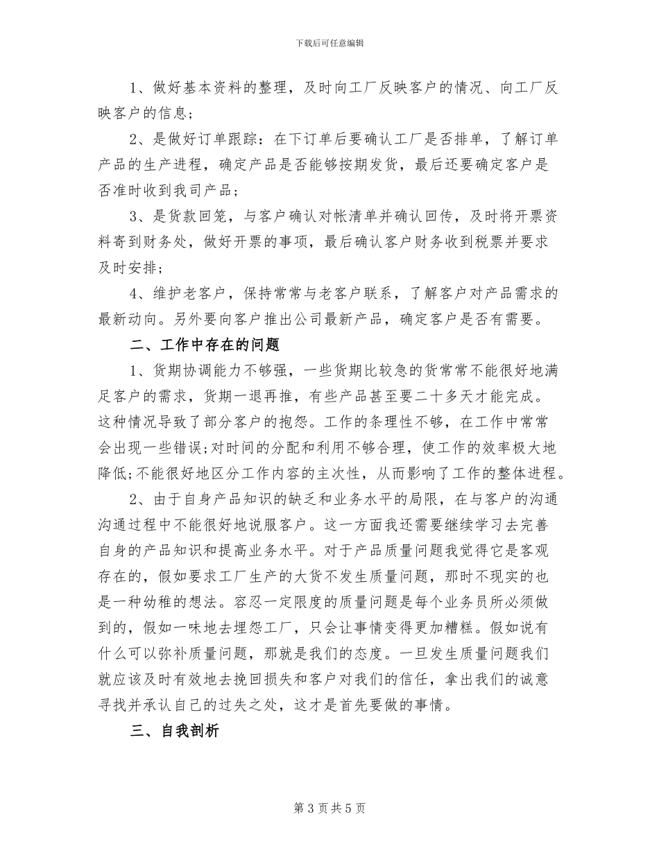 2024年最新服装店长工作总结_第3页