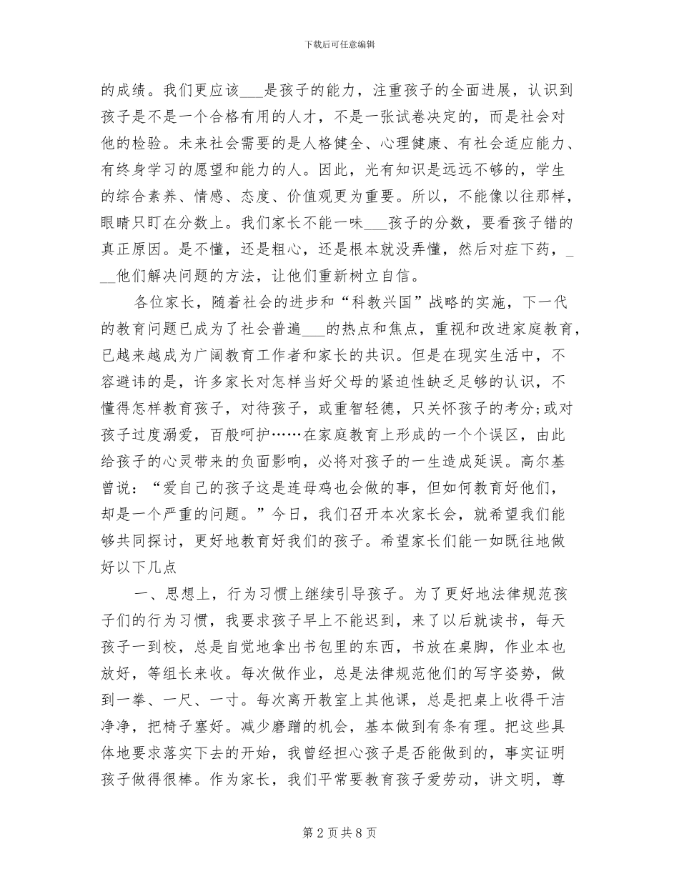 2024年最新期中考试家长会教师总结范文_第2页