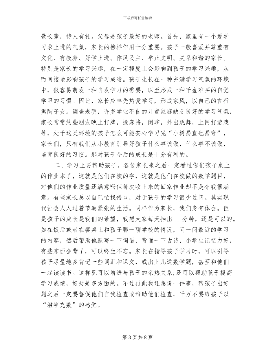 2024年最新期中考试家长会教师总结范文_第3页