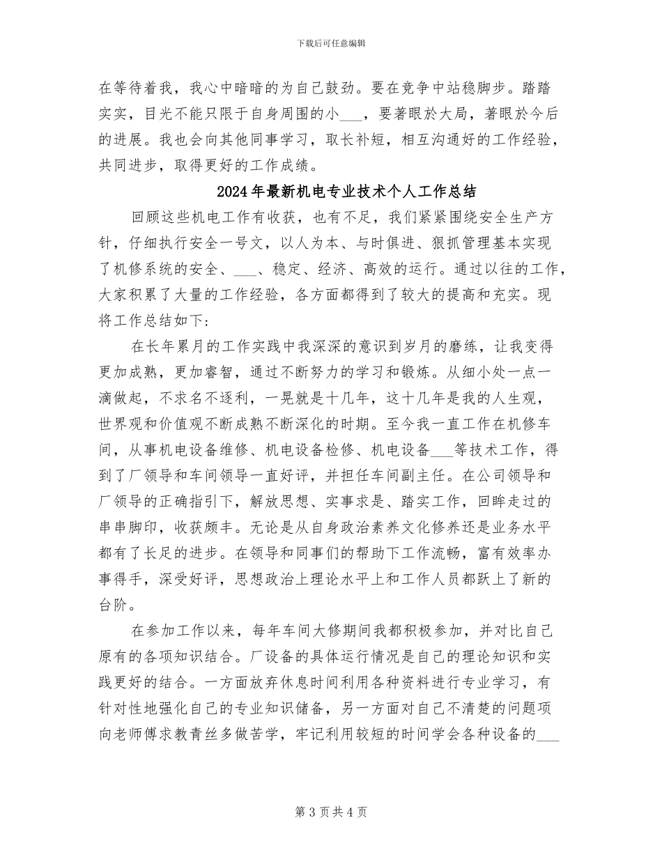 2024年最新机房年终工作总结范本_第3页