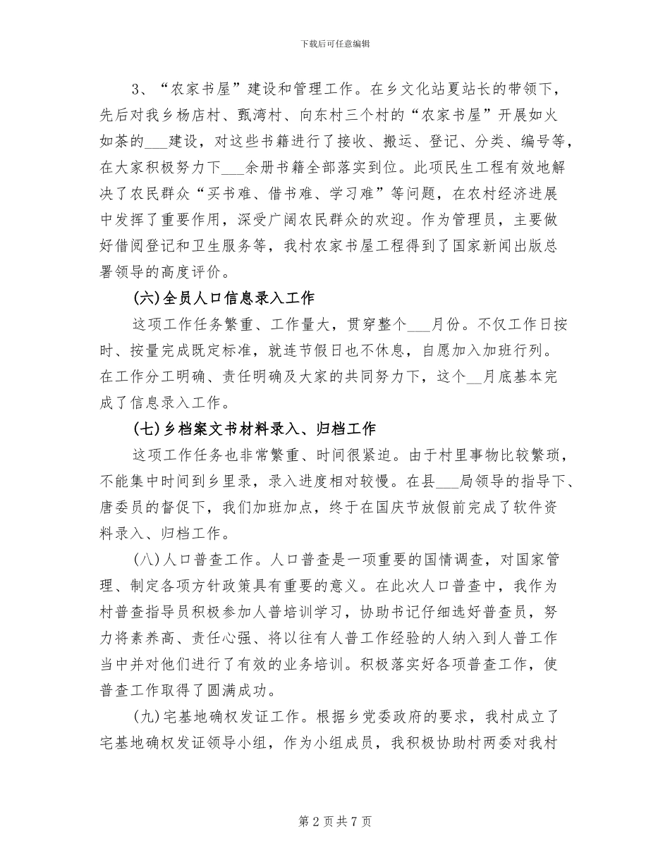 2024年最新村主任年度工作总结_第2页