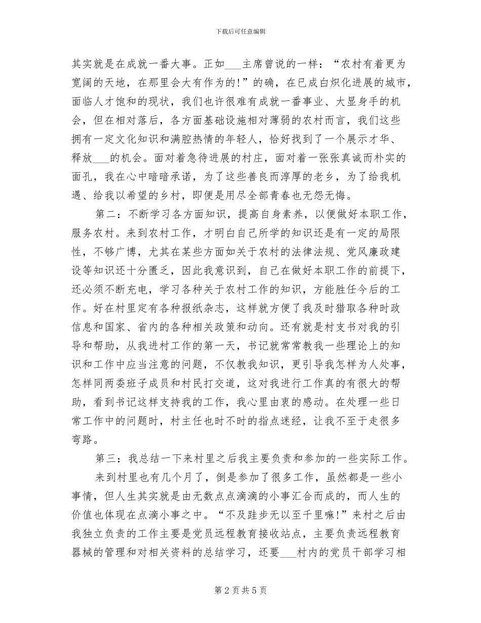 2024年最新村干部年终工作总结_第2页