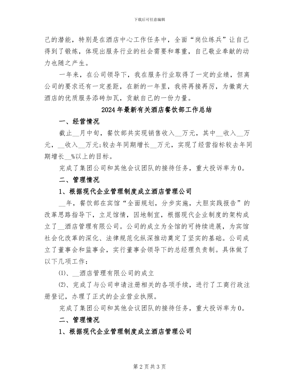 2024年最新有关酒店商务工作总结范文_第2页