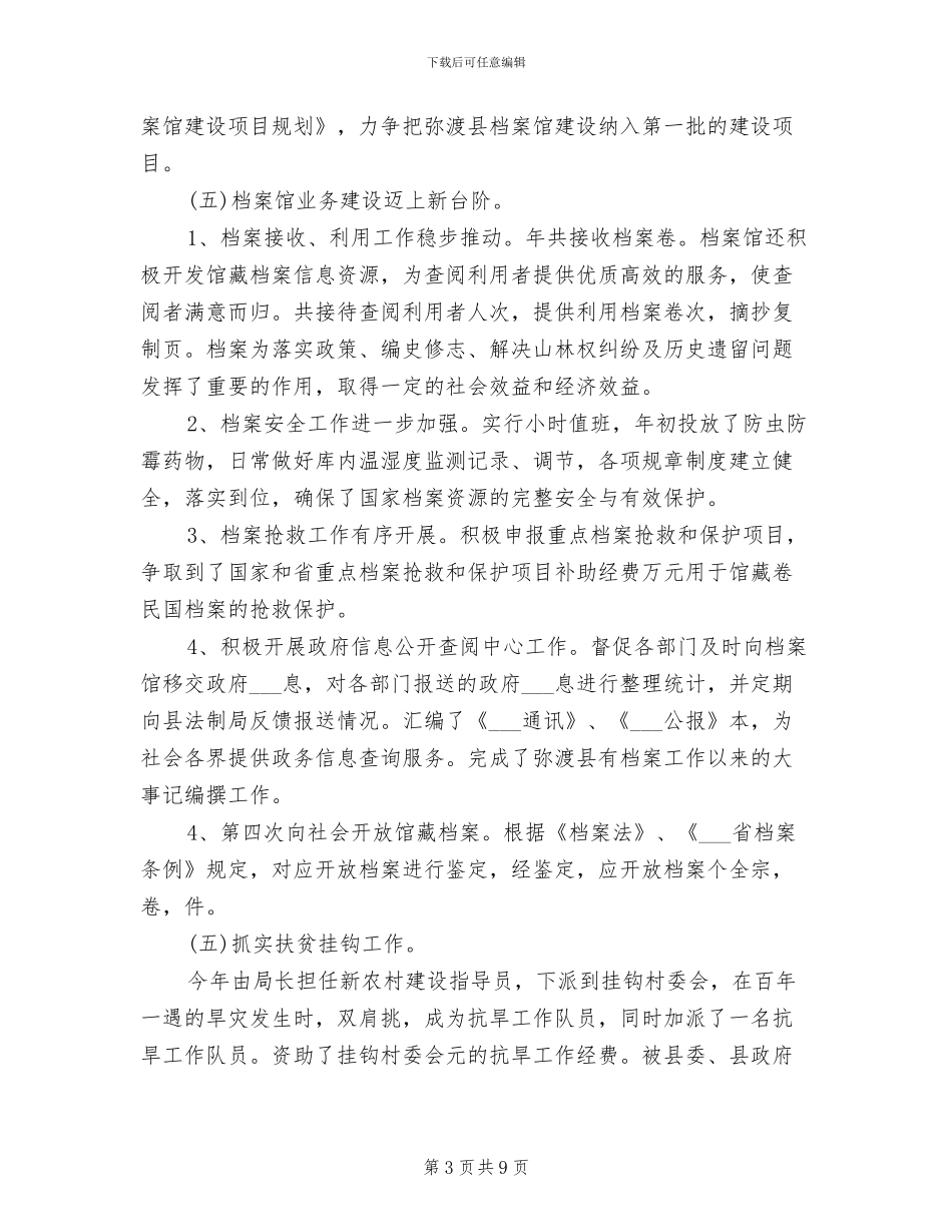 2024年最新档案局年度工作总结_第3页