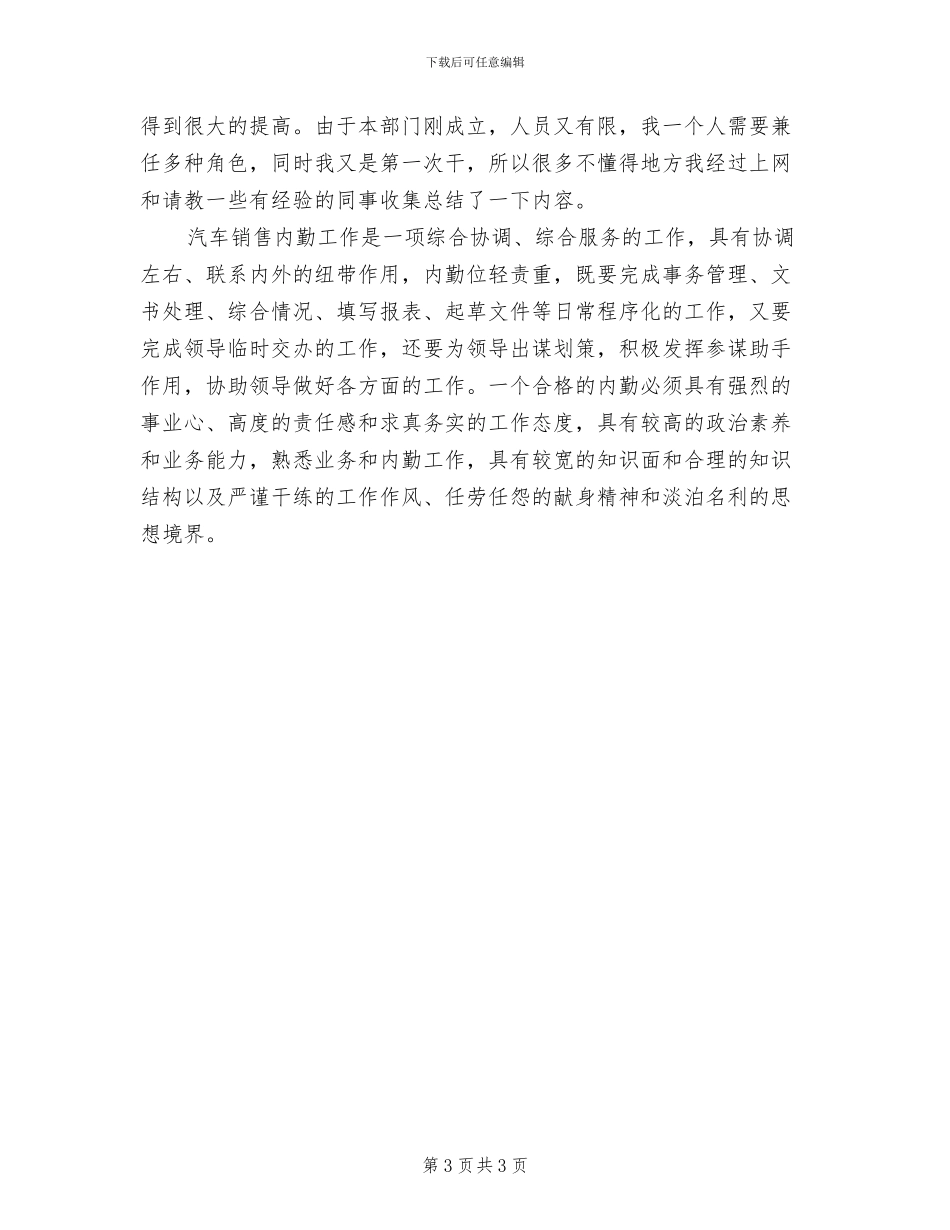 2024年最新汽车销售内勤工作总结与计划_第3页