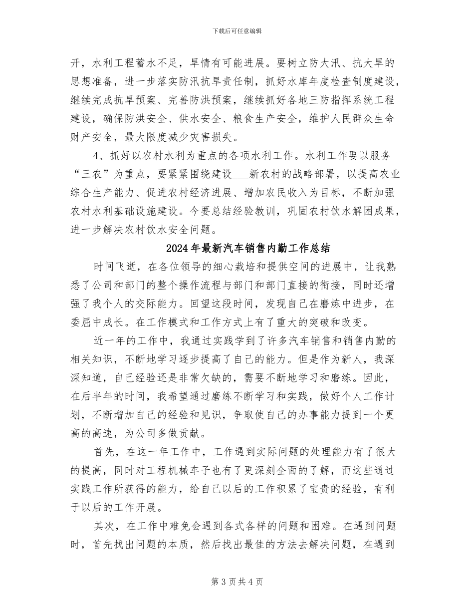 2024年最新水利部门个人总结_第3页