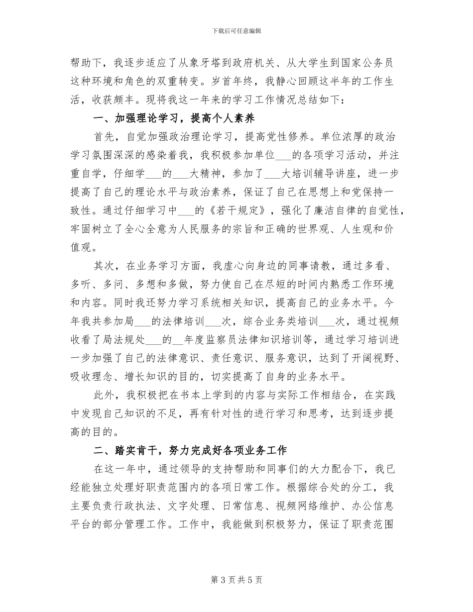 2024年最新期末辅导员个人小结_第3页