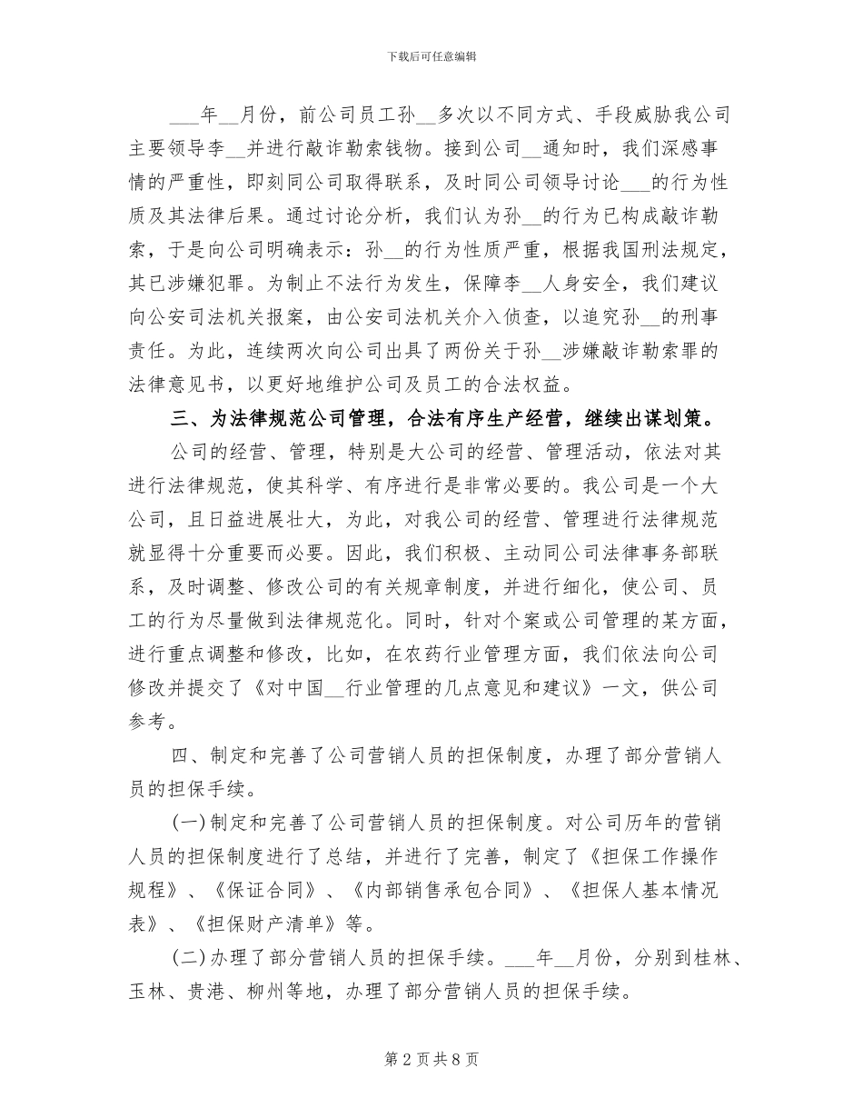 2024年最新法律顾问年终工作总结一_第2页