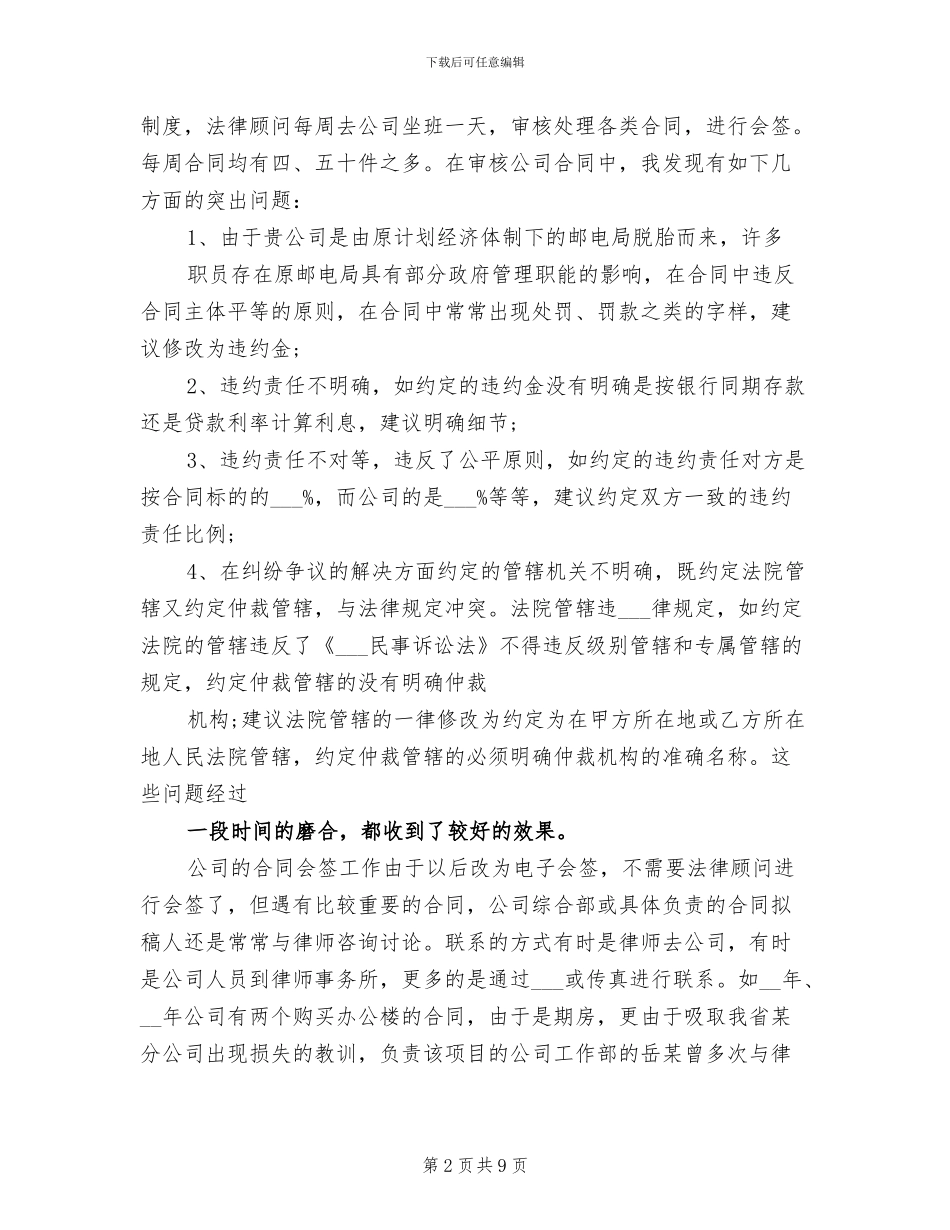 2024年最新法律顾问工作总结范文_第2页