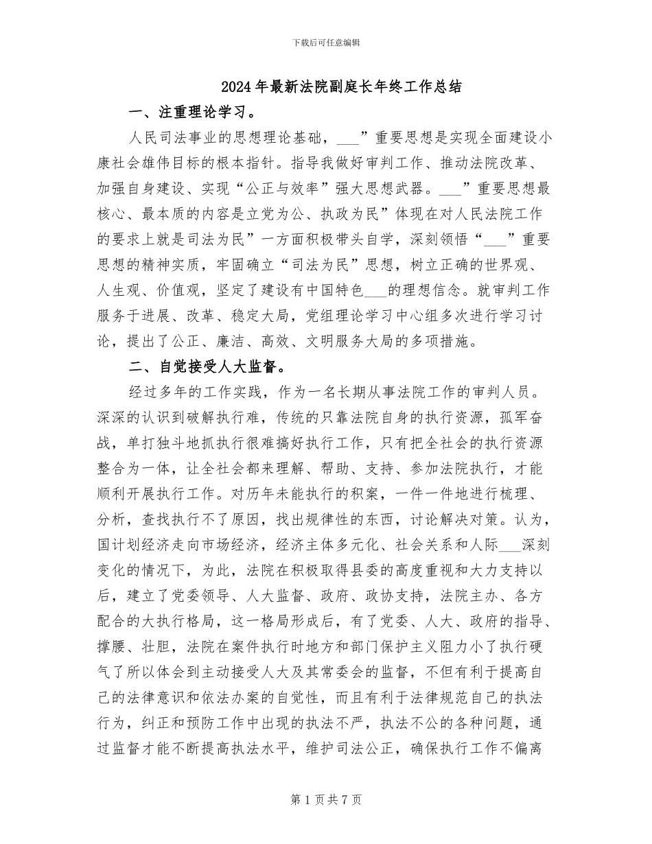 2024年最新法院副庭长年终工作总结_第1页