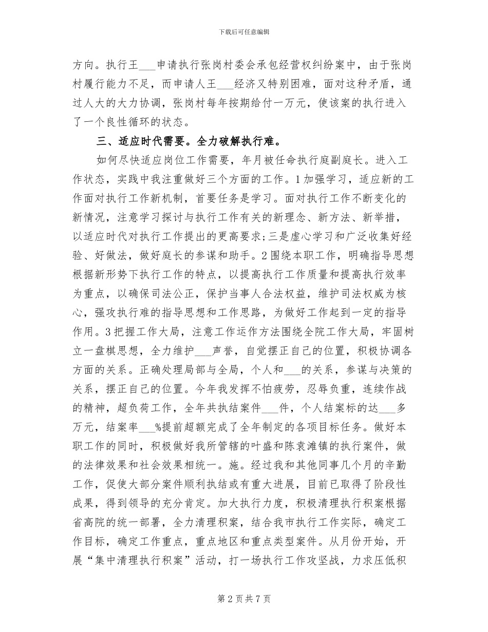 2024年最新法院副庭长年终工作总结_第2页
