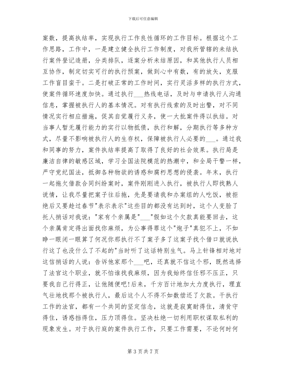 2024年最新法院副庭长年终工作总结_第3页