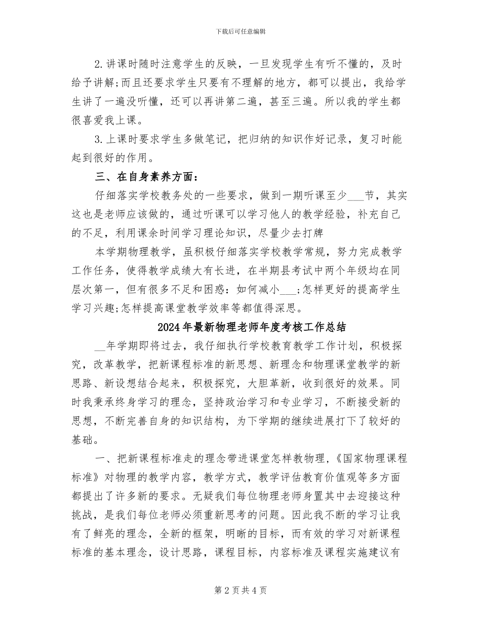 2024年最新物理教学年终工作总结例文_第2页