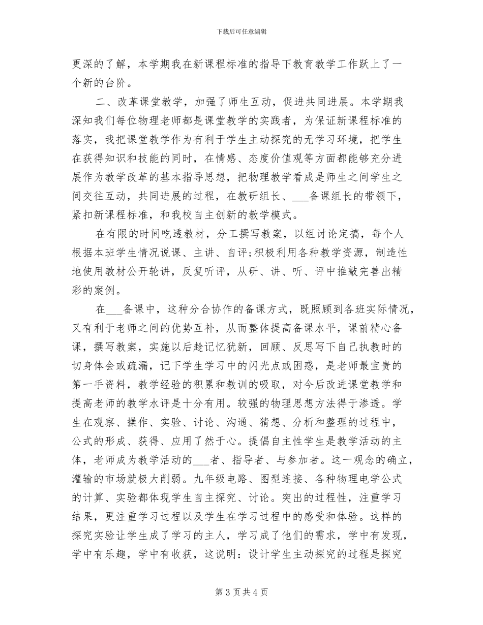 2024年最新物理教学年终工作总结例文_第3页