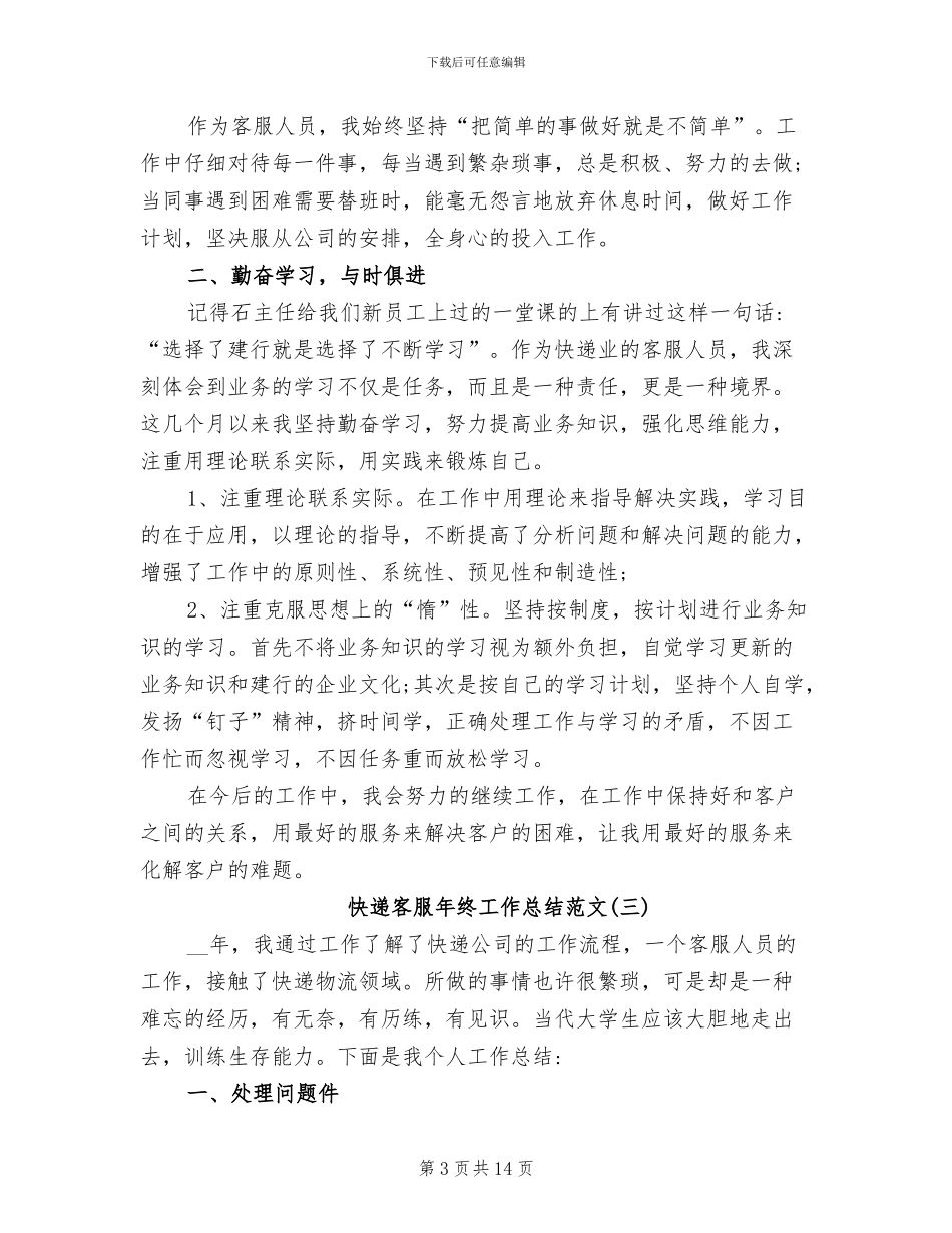 2024年最新物流快递客服年终工作总结_第3页
