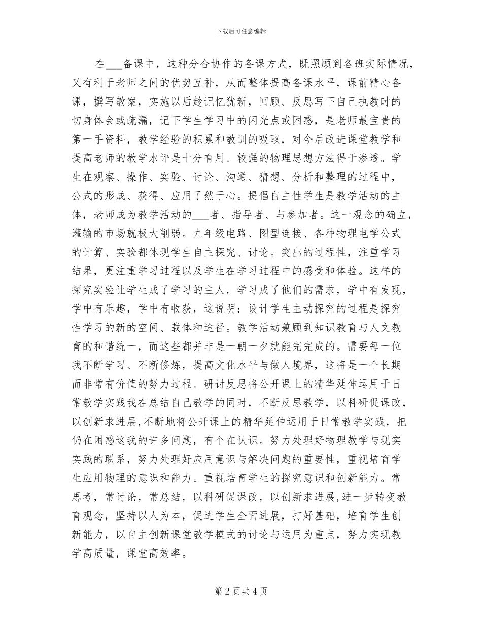 2024年最新物理教师年度考核工作总结_第2页