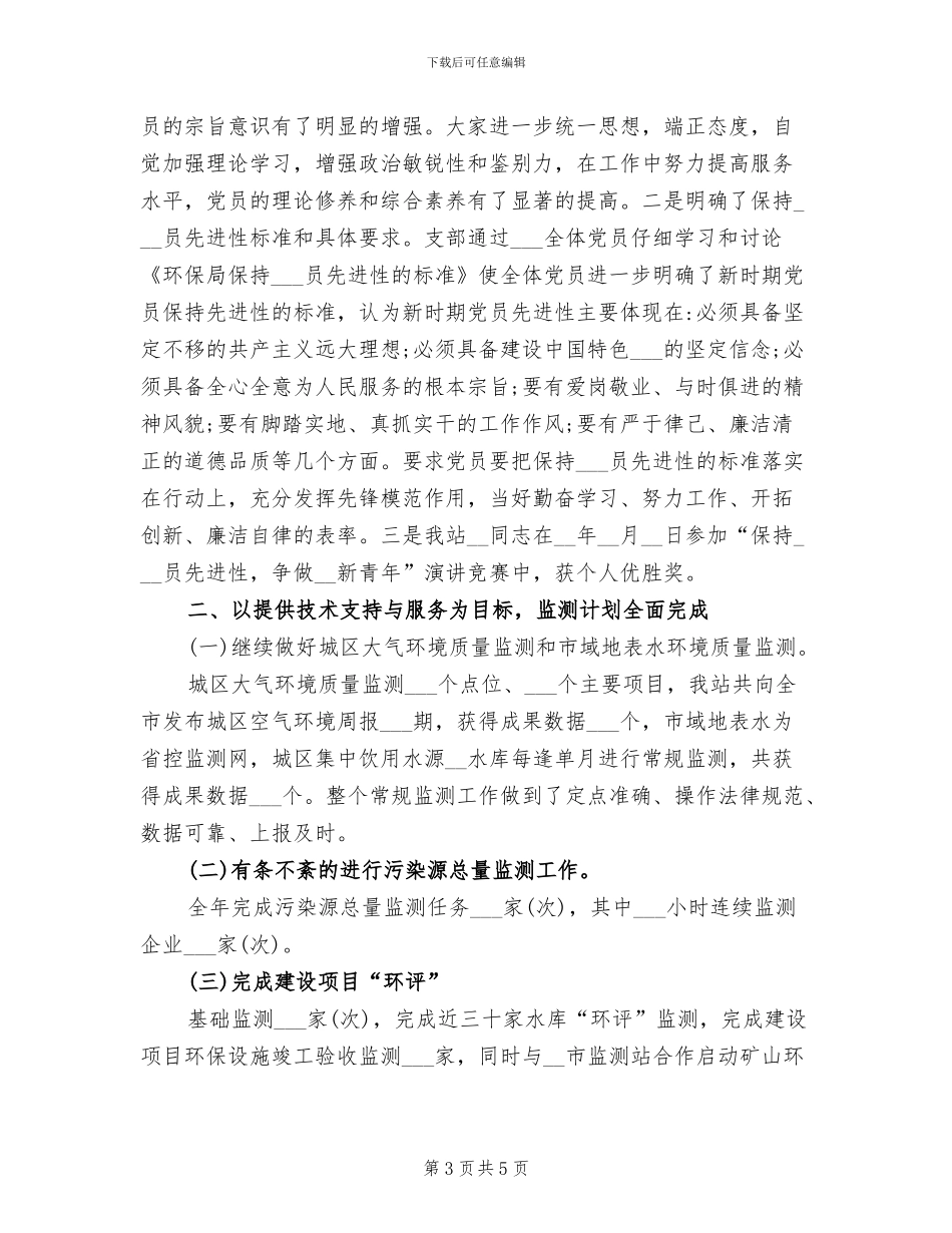 2024年最新环保年度考核个人总结_第3页