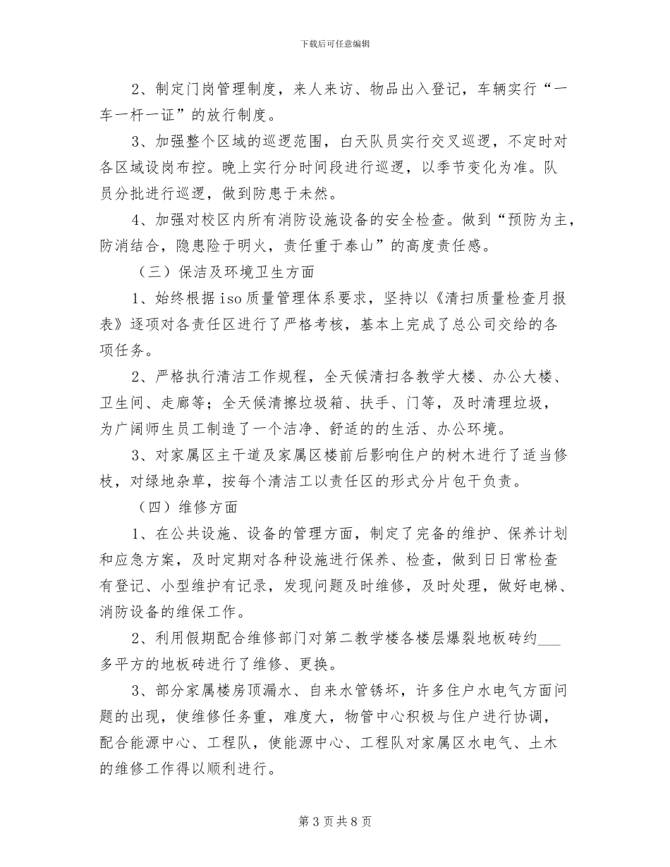 2024年最新物管中心年终总结_第3页