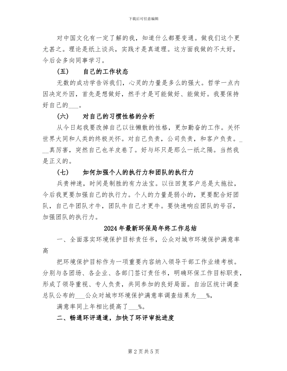 2024年最新猎头顾问个人年度总结范文_第2页