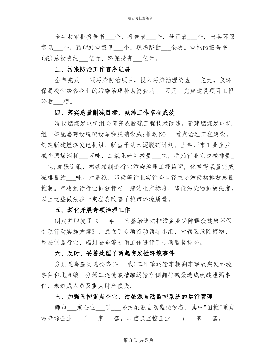 2024年最新猎头顾问个人年度总结范文_第3页