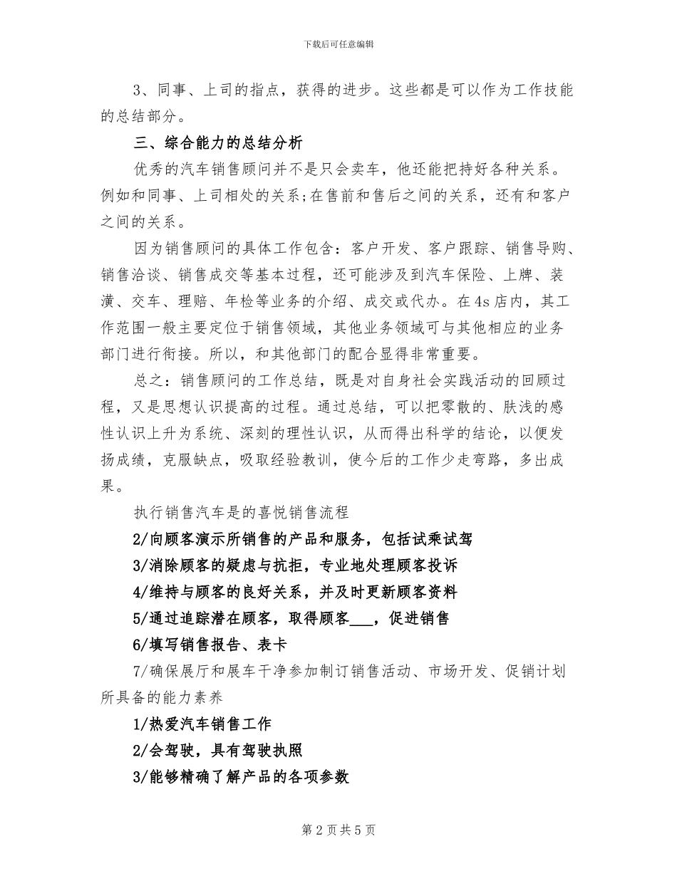 2024年最新汽车销售顾问工作总结范文_第2页