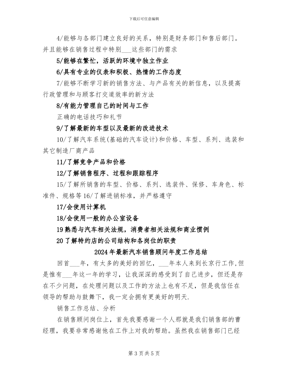 2024年最新汽车销售顾问工作总结范文_第3页