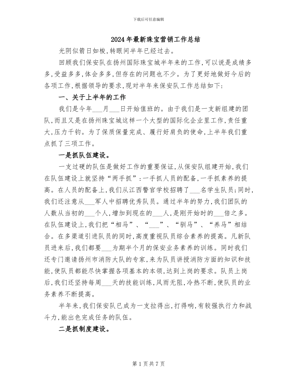 2024年最新珠宝营销工作总结_第1页