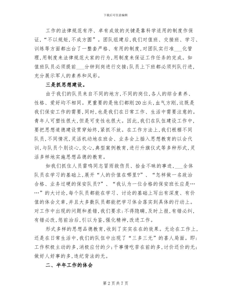 2024年最新珠宝营销工作总结_第2页