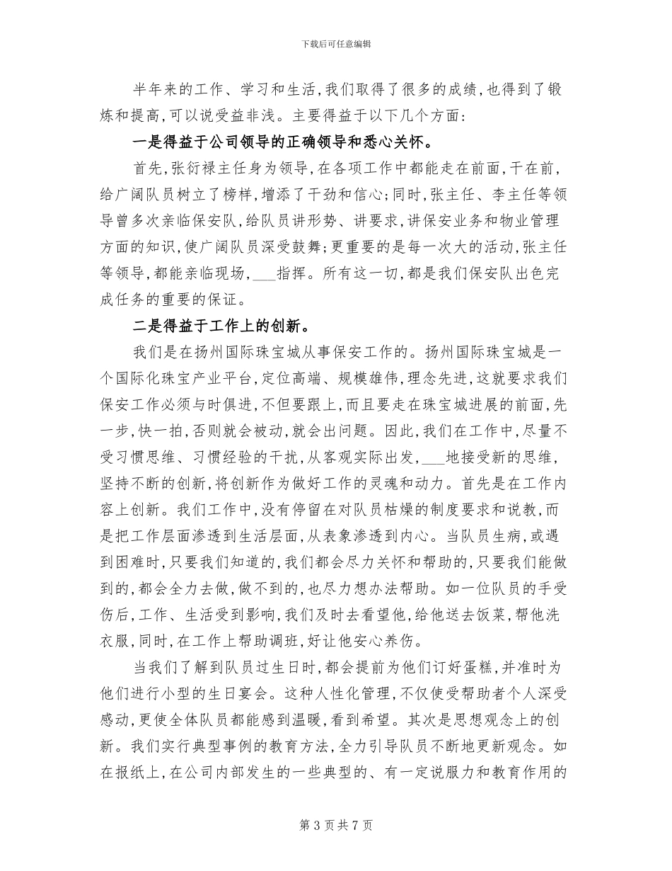 2024年最新珠宝营销工作总结_第3页