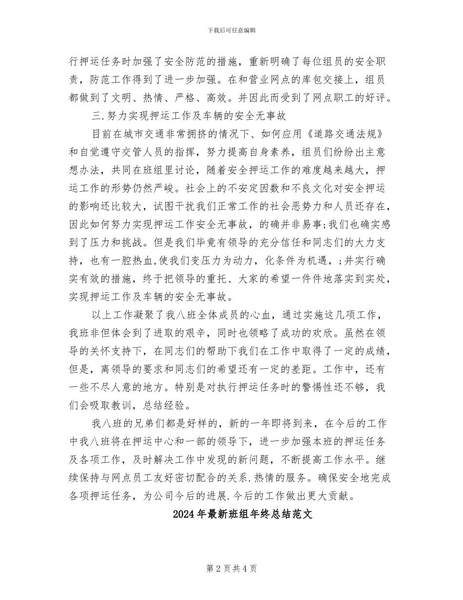2024年最新班组年终总结_第2页