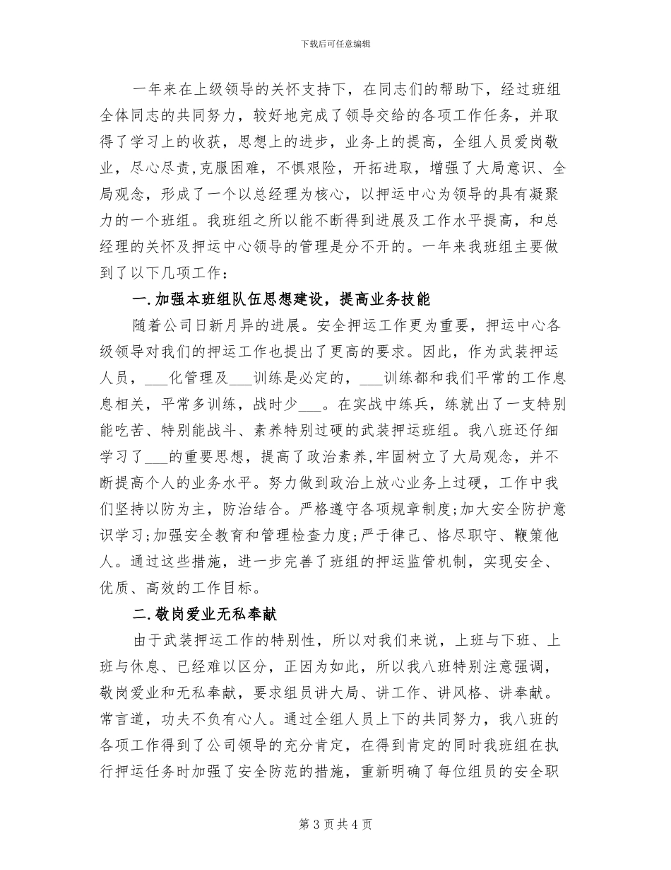 2024年最新班组年终总结_第3页