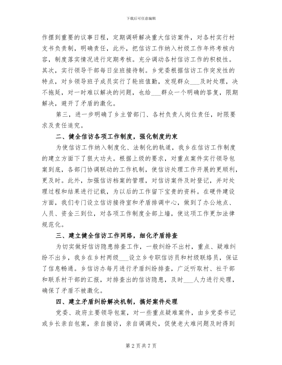 2024年最新版科协年度综治工作总结_第2页