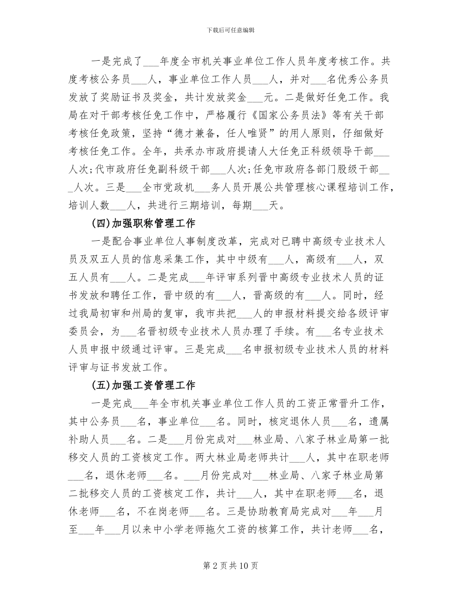 2024年最新的人事专员年终总结_第2页