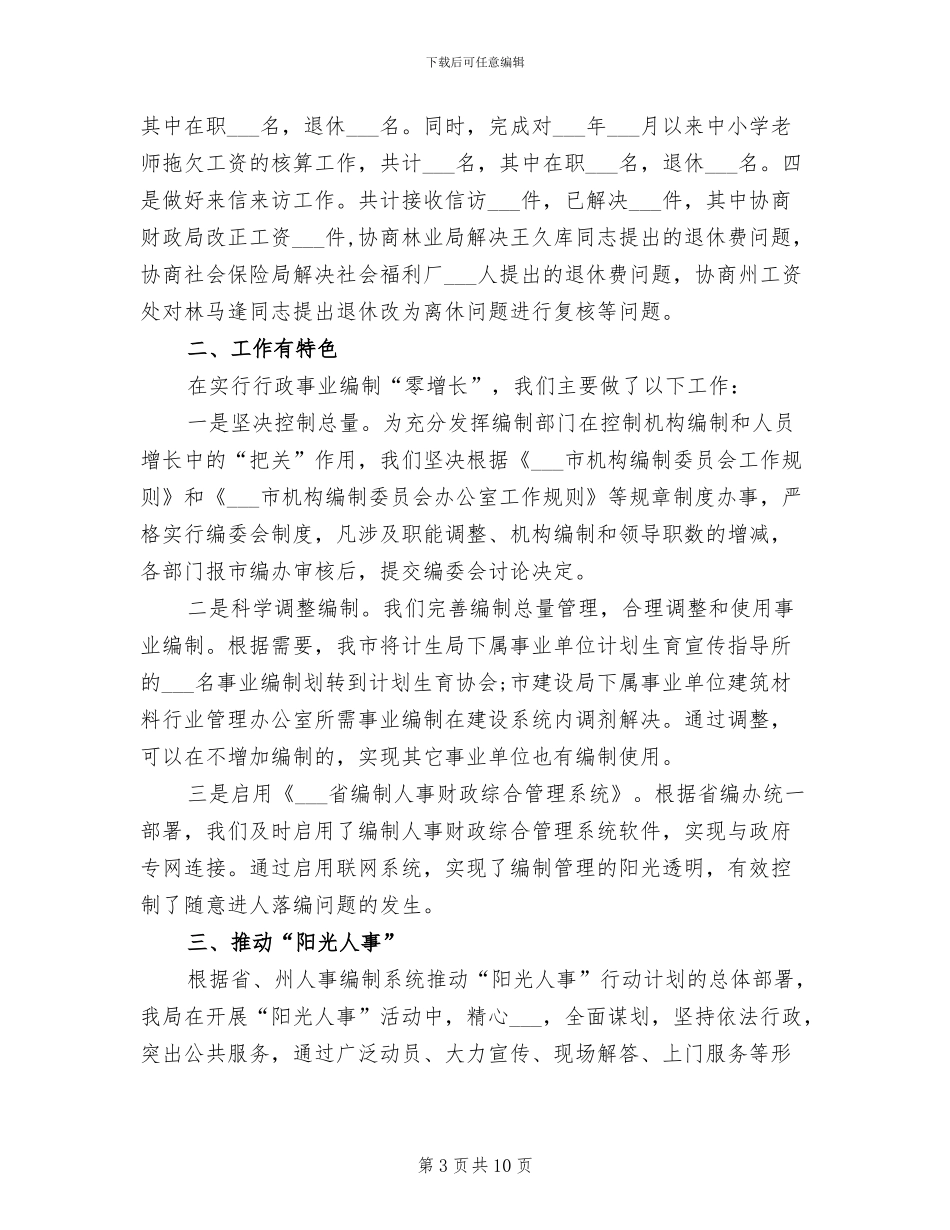 2024年最新的人事专员年终总结_第3页