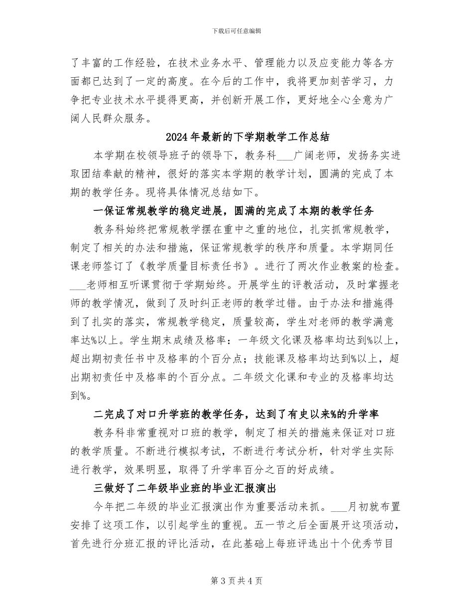 2024年最新畜牧兽医个人工作总结_第3页