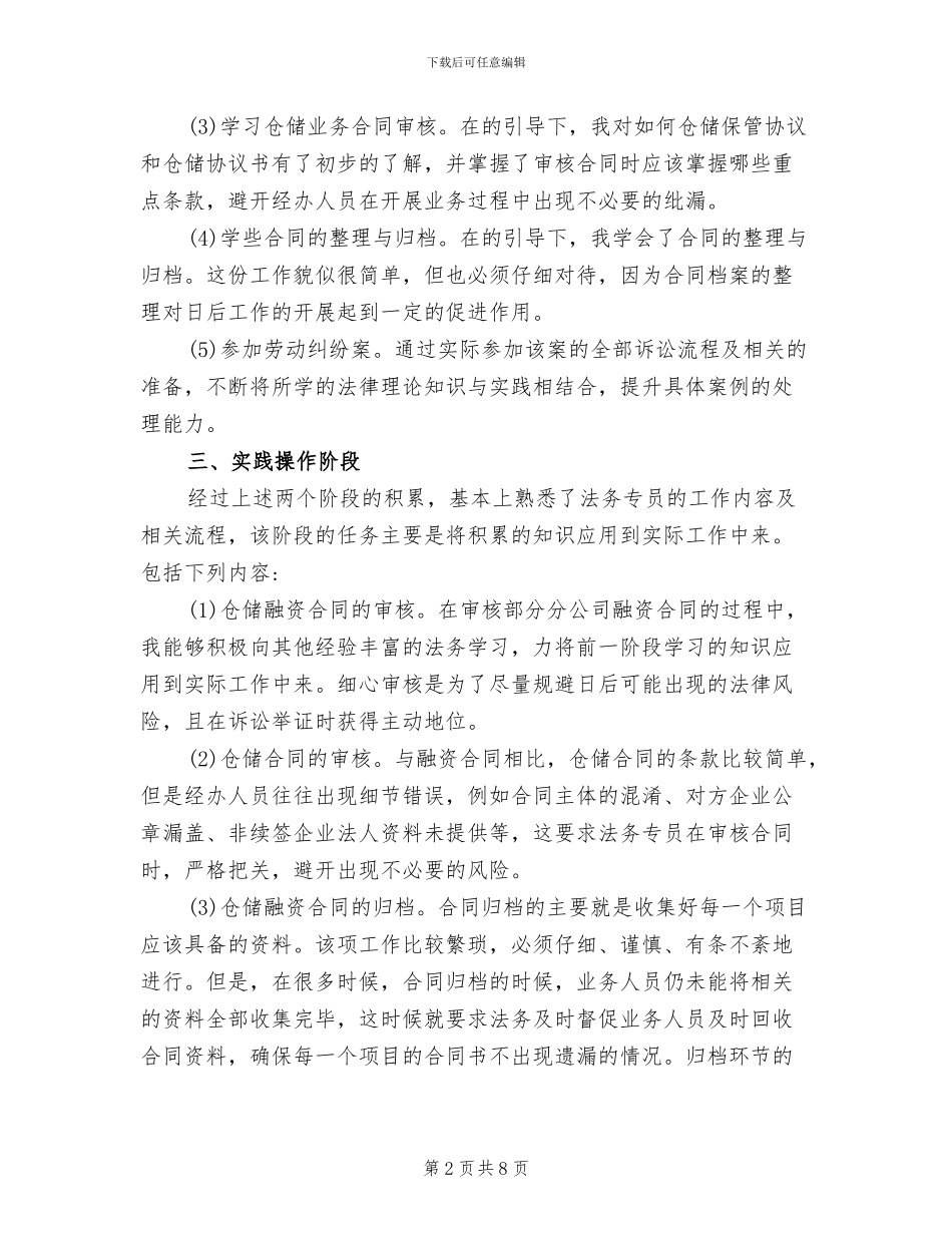 2024年最新的公司法务工作总结_第2页