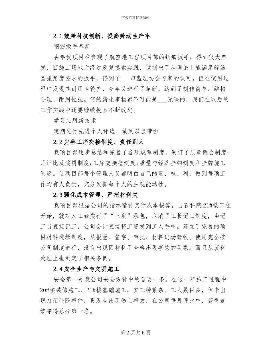 2024年最新的建筑公司年终总结工作报告范本_第2页